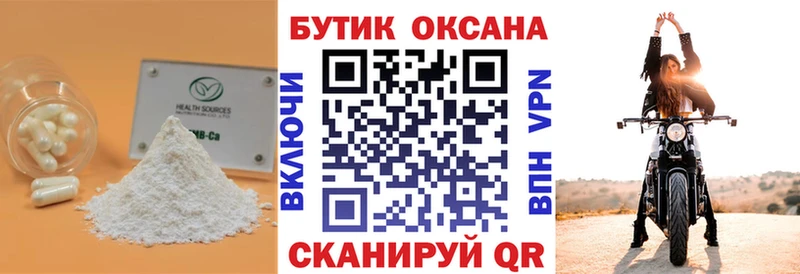 БУТИРАТ BDO  Пролетарск 